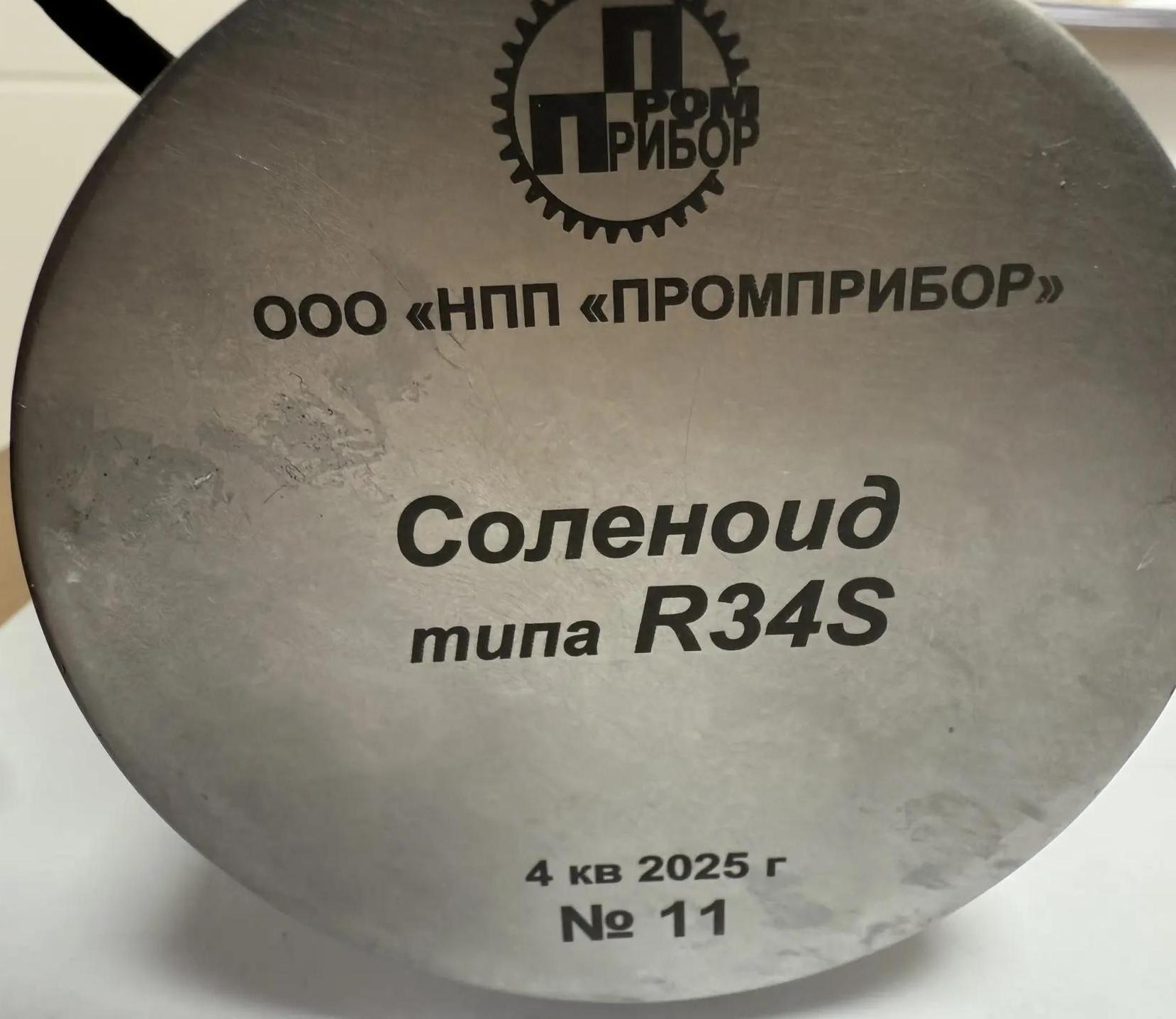 Соленоид типа R34S