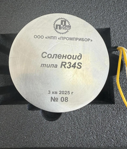 Соленоид типа R34S